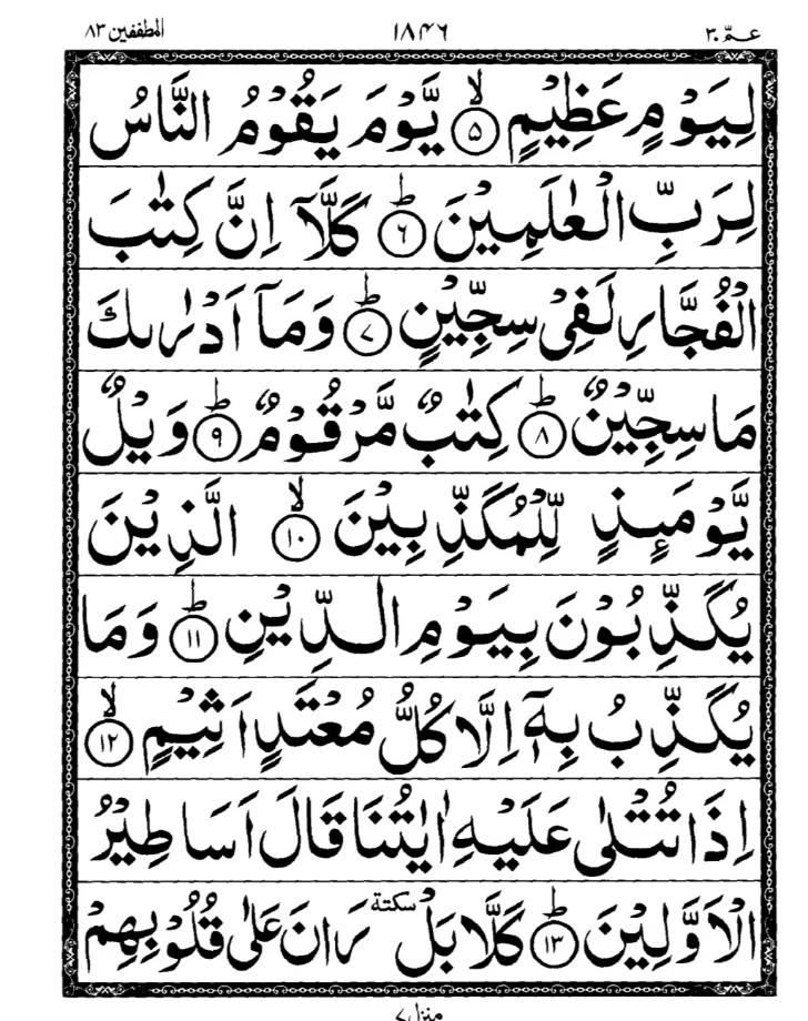 Quran Page