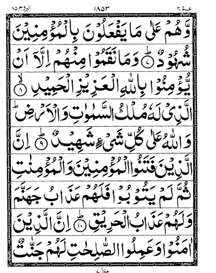 Quran Page