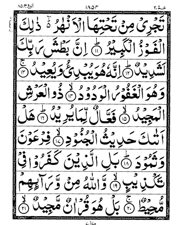 Quran Page