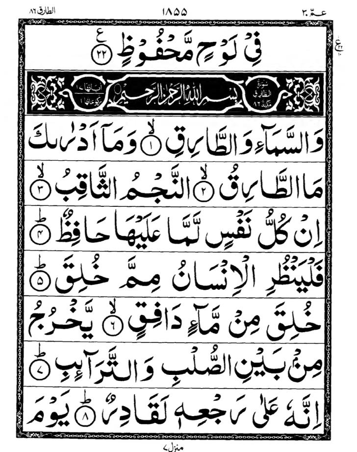 Quran Page