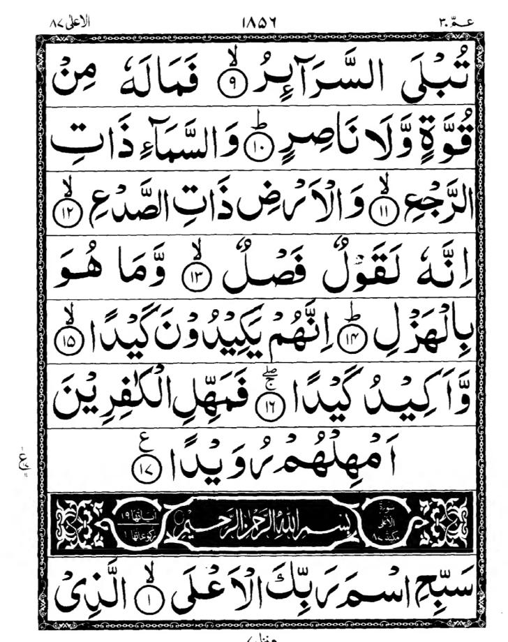 Quran Page
