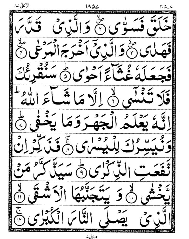 Quran Page