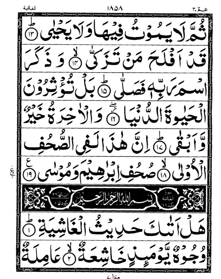 Quran Page