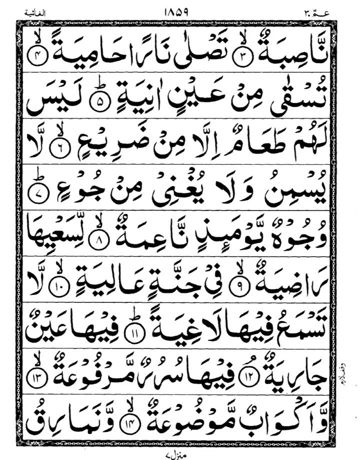 Quran Page