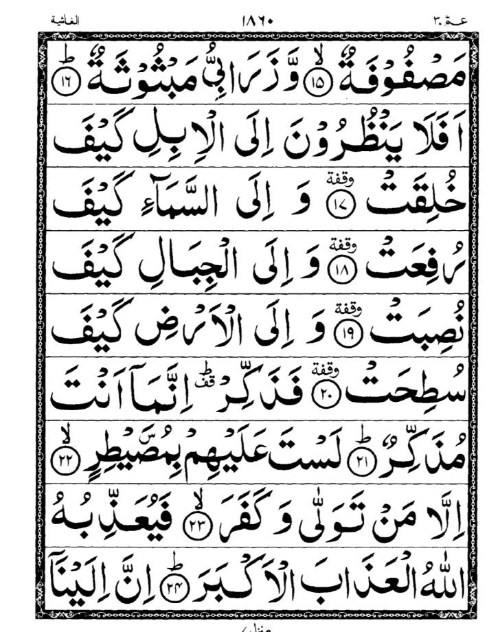 Quran Page