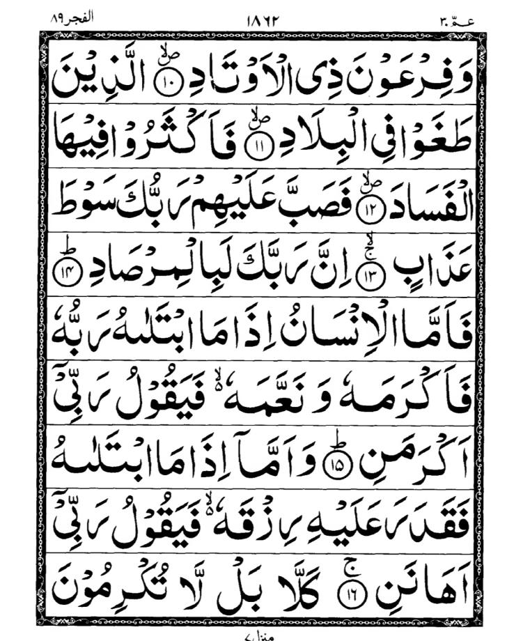 Quran Page