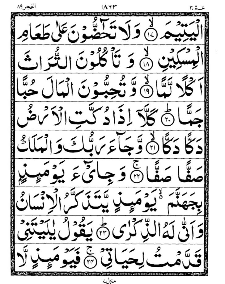 Quran Page