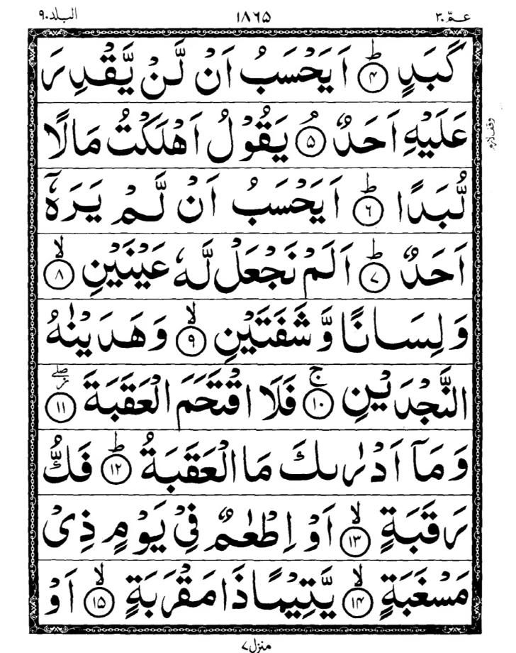 Quran Page