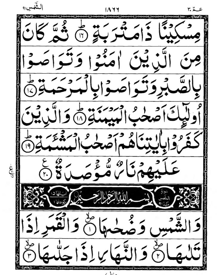 Quran Page