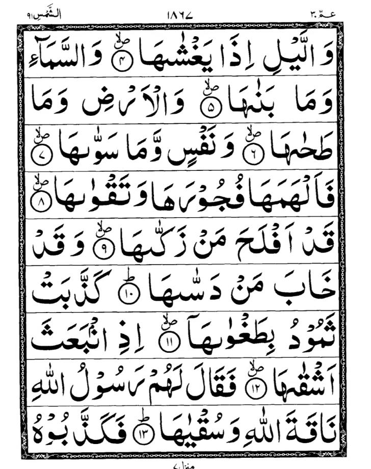 Quran Page