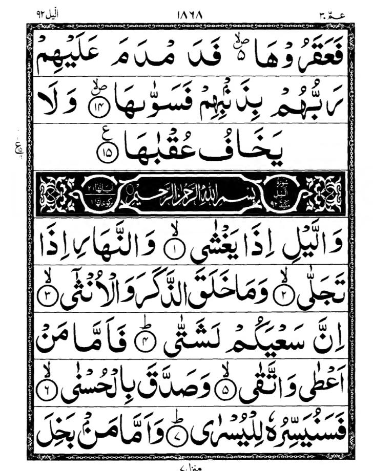 Quran Page