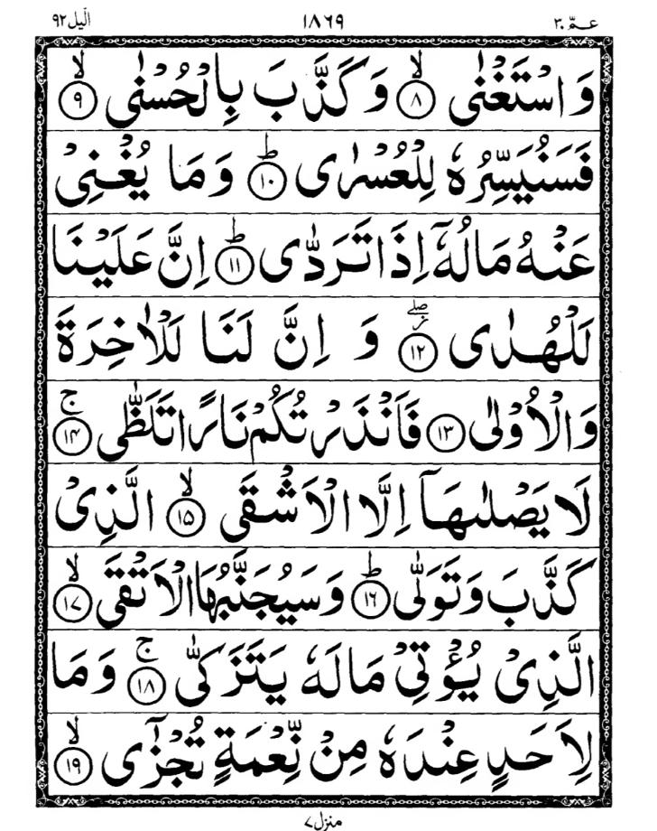 Quran Page