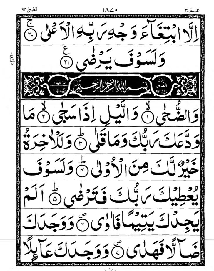 Quran Page