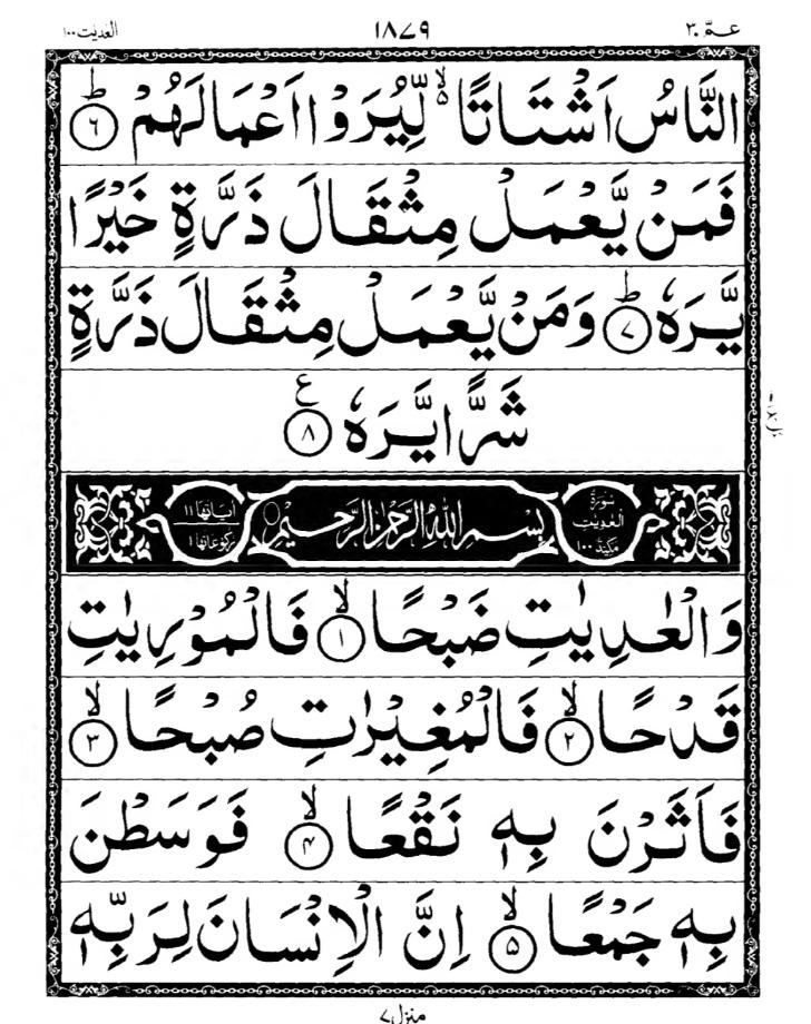 Quran Page