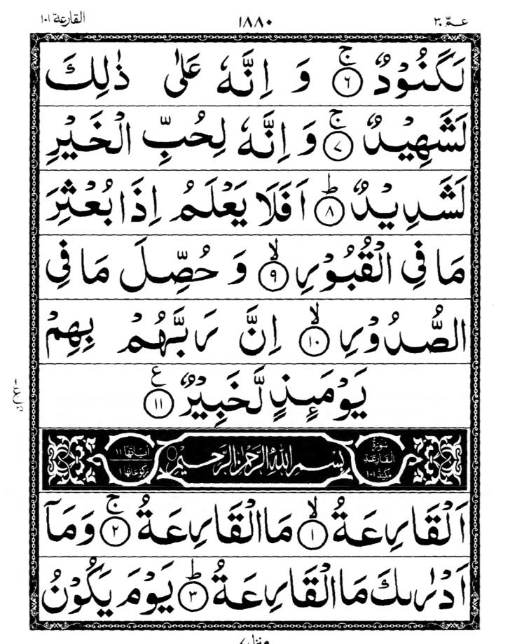 Quran Page