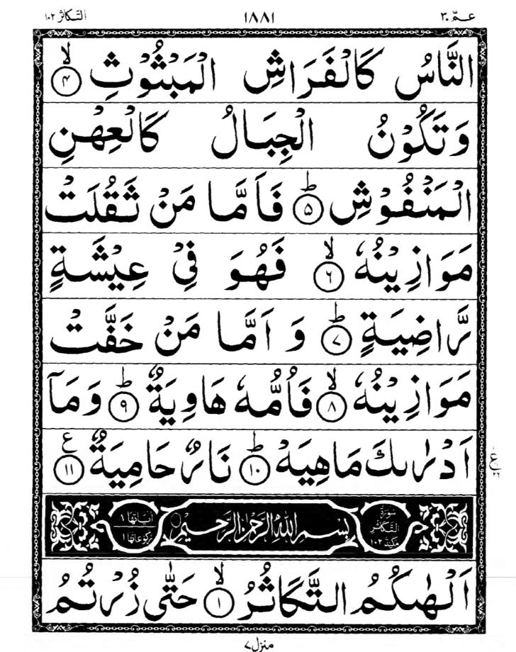 Quran Page