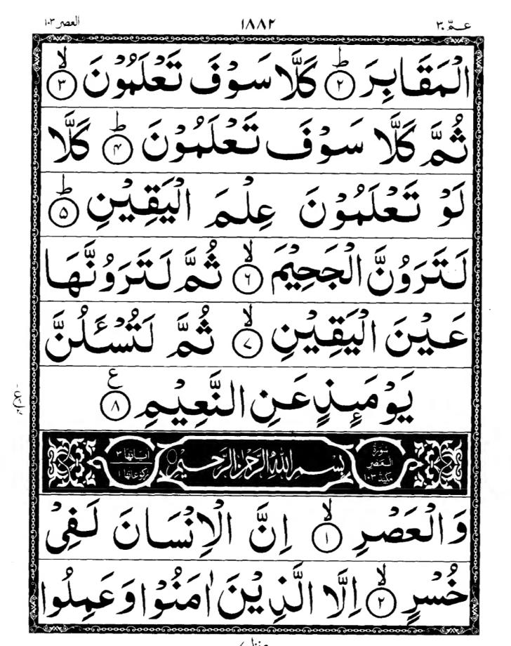 Quran Page