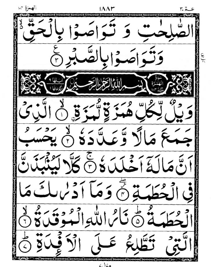 Quran Page