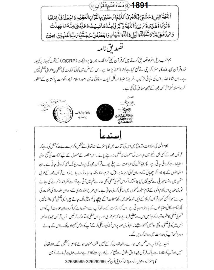 Quran Page