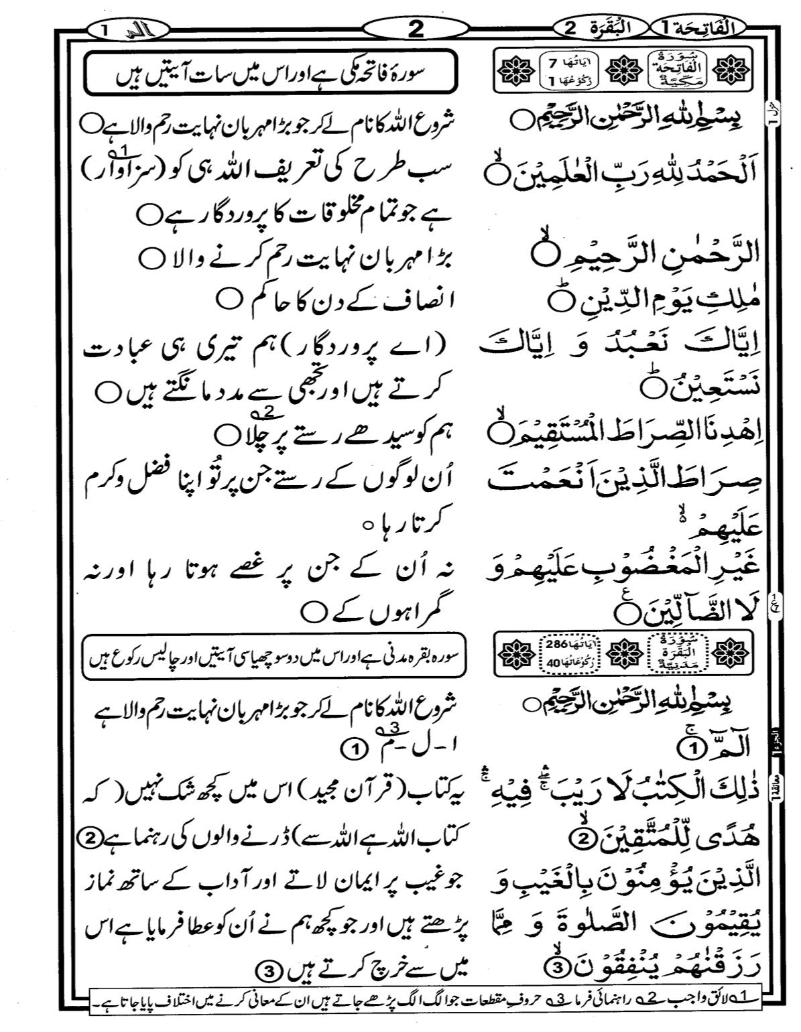 Quran Page - 2