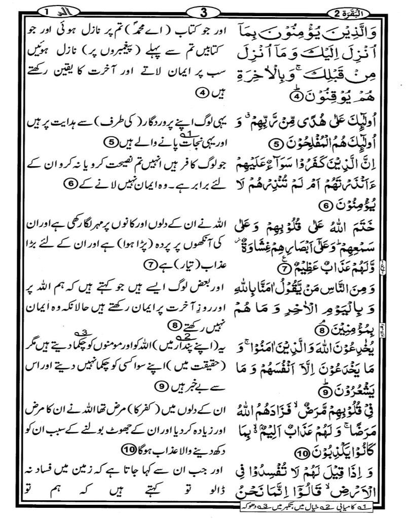 Quran Page - 3