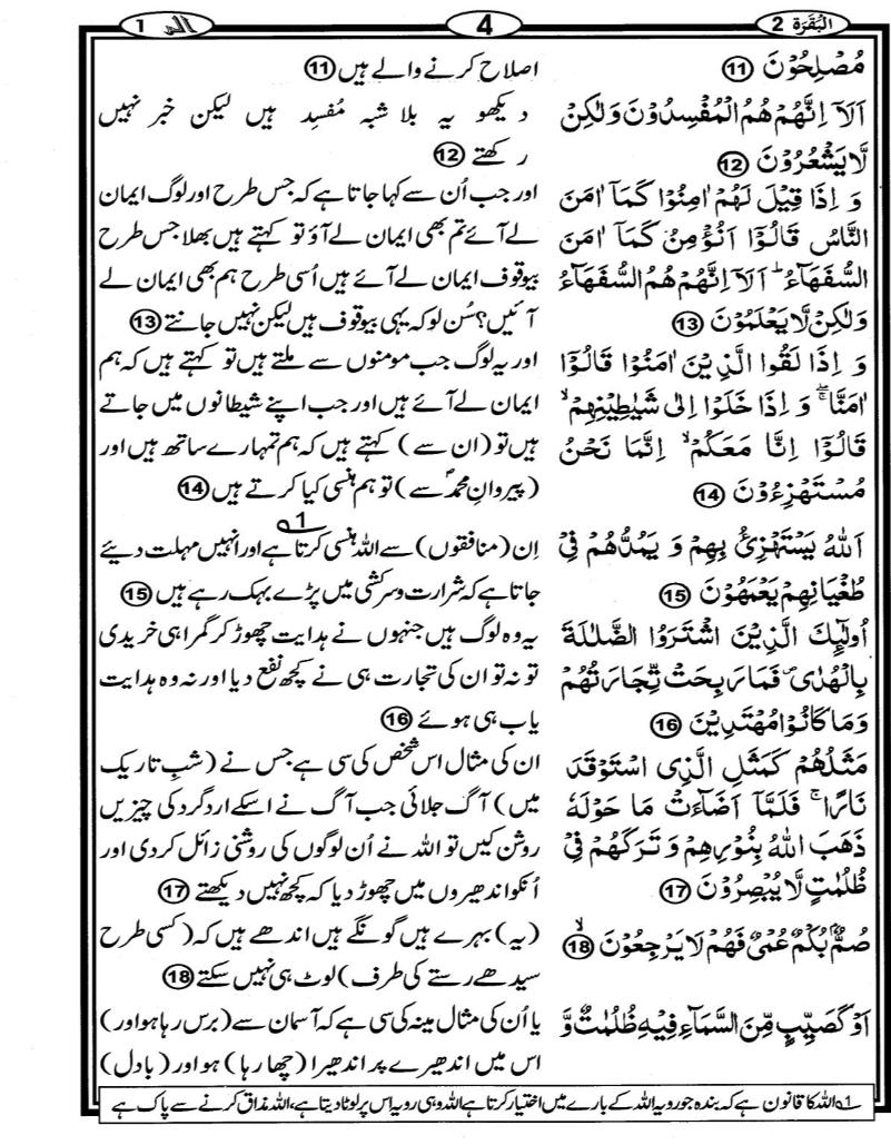 Quran Page - 4