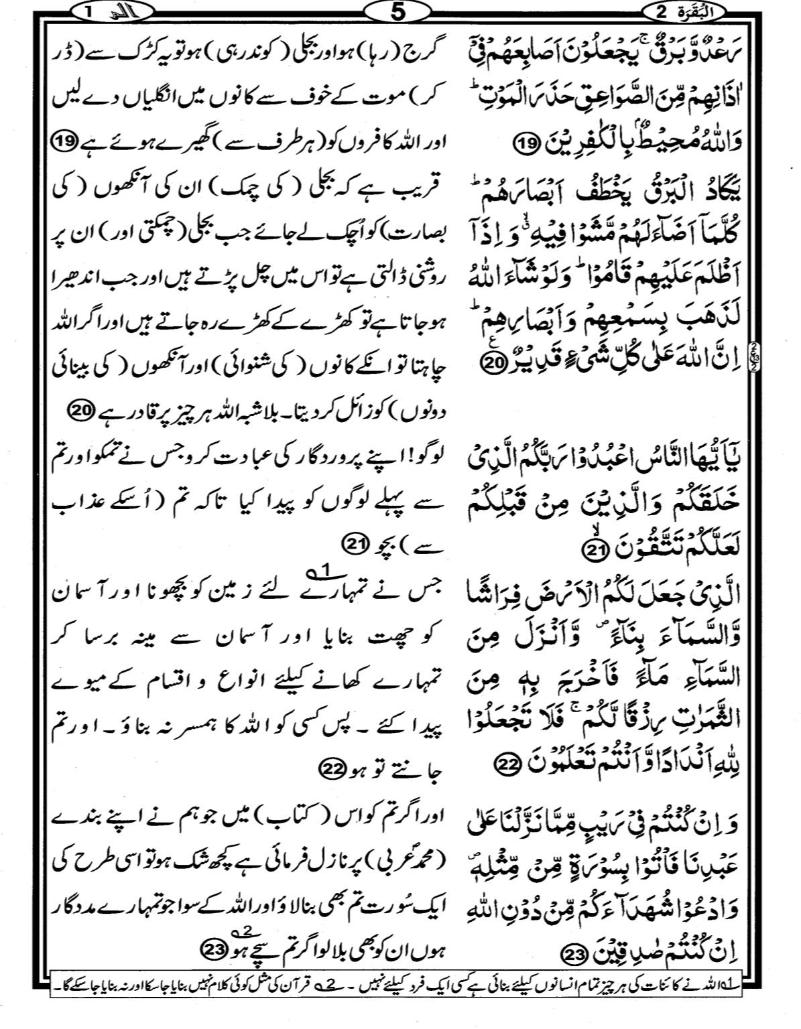 Quran Page - 5