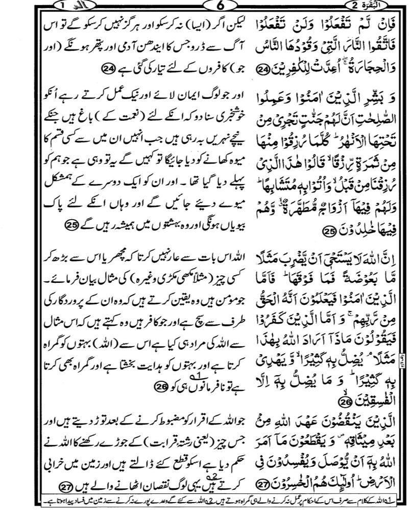 Quran Page - 6