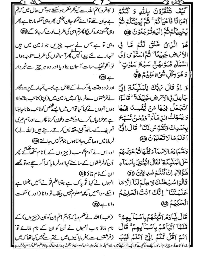 Quran Page - 7