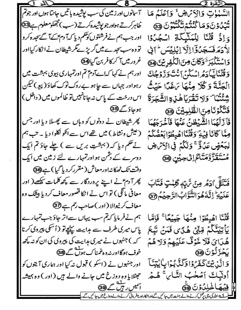 Quran Page - 8