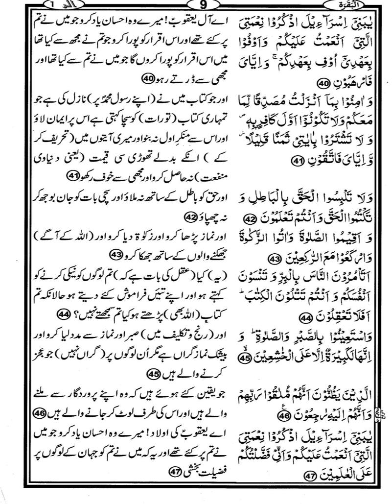 Quran Page - 9
