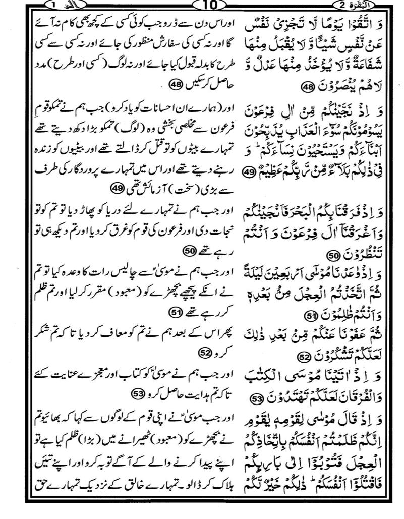 Quran Page - 10