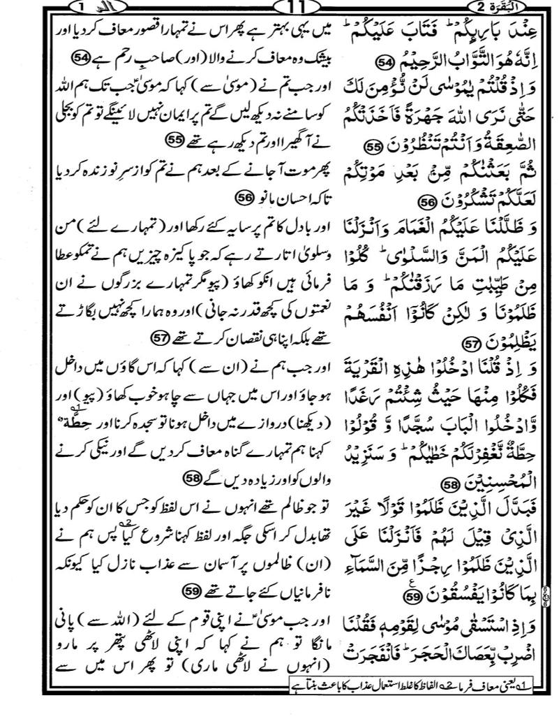 Quran Page - 11