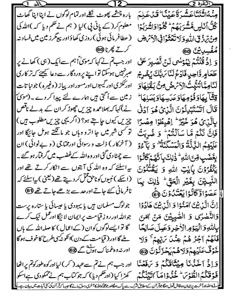 Quran Page - 12