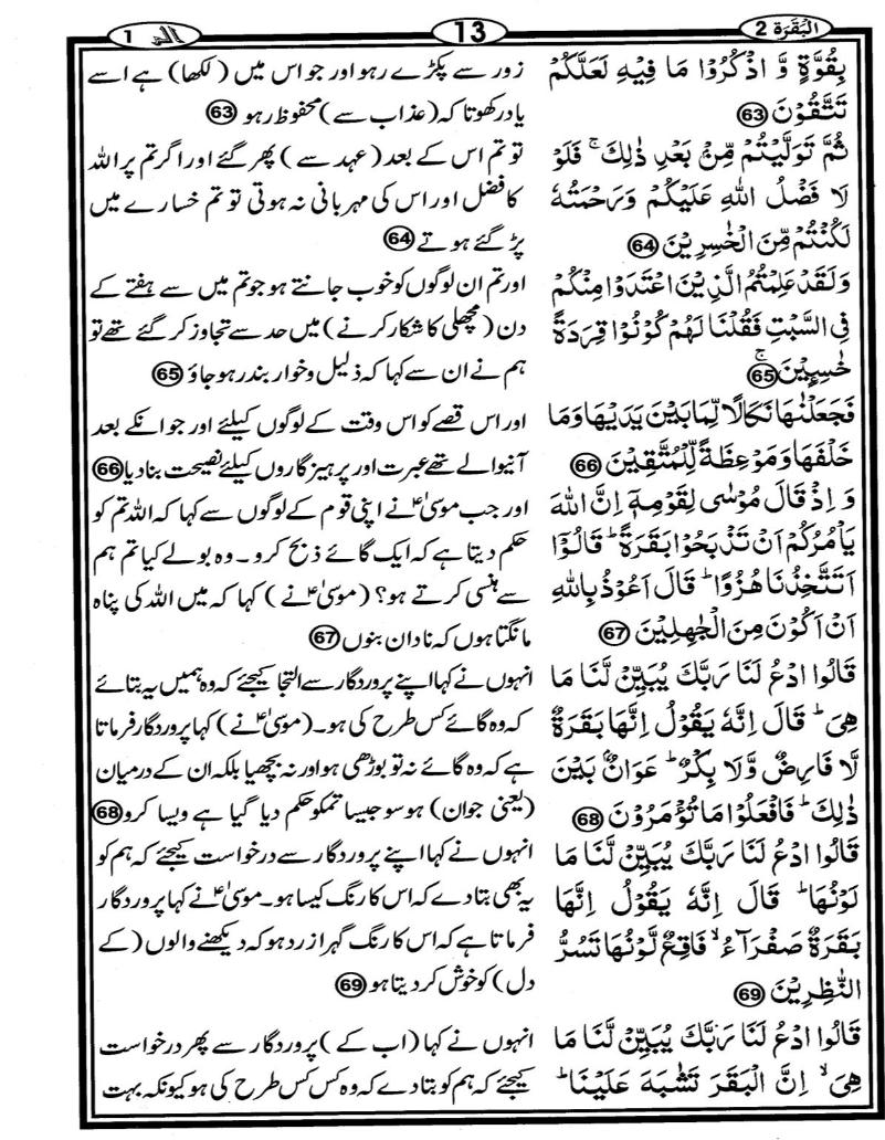 Quran Page - 13