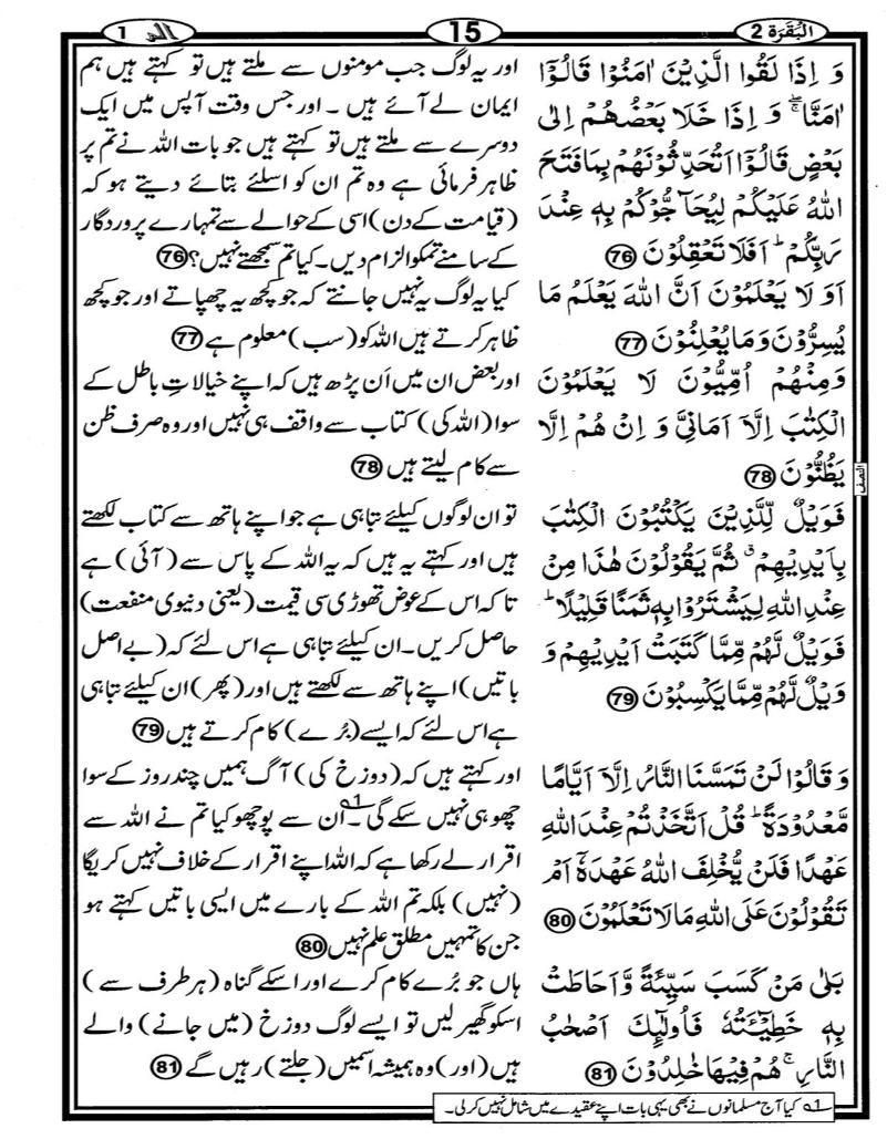 Quran Page - 15