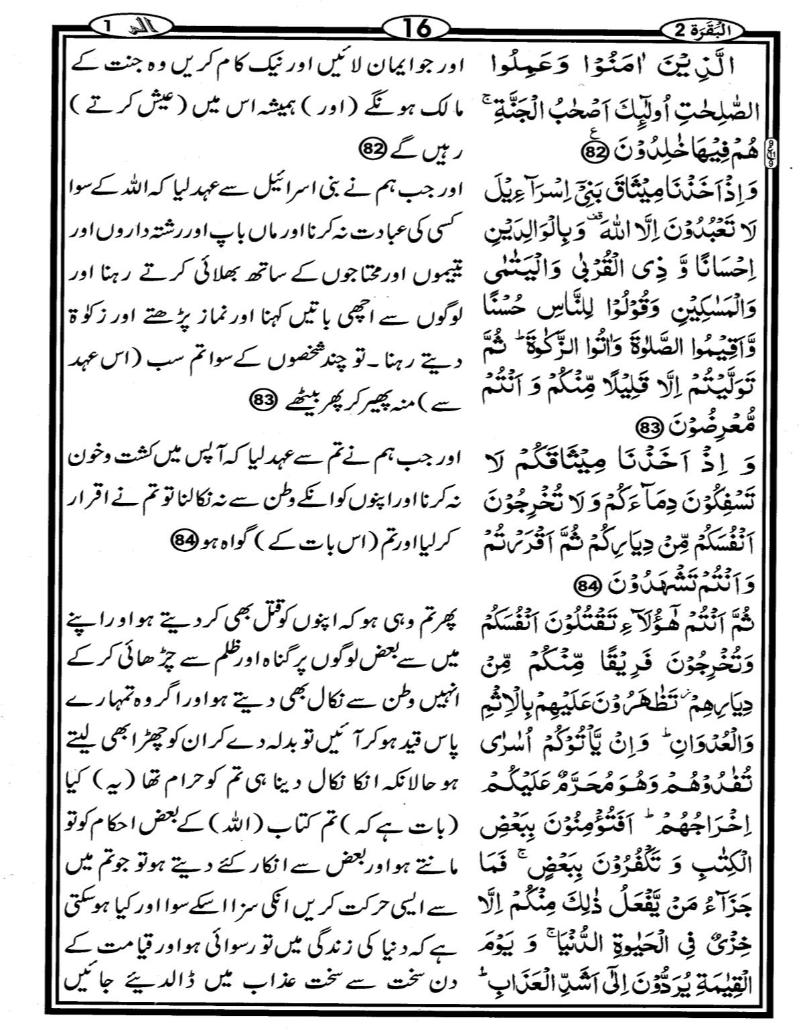 Quran Page - 16