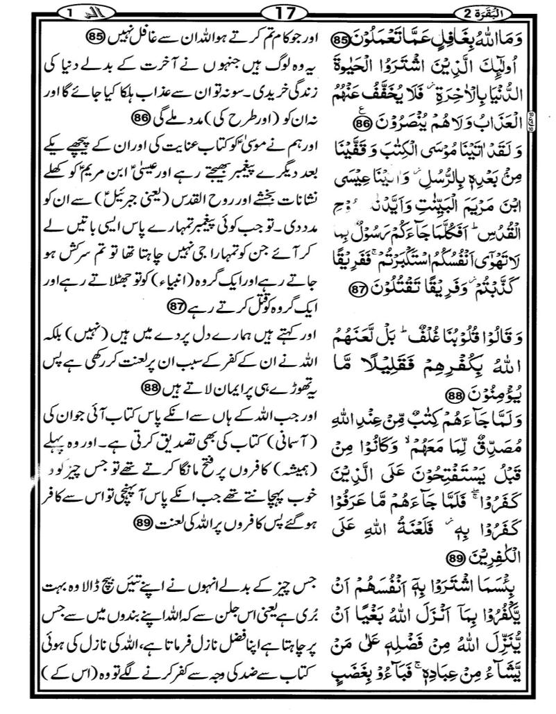 Quran Page - 17