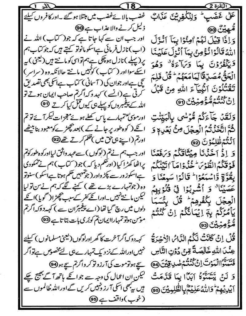 Quran Page - 18