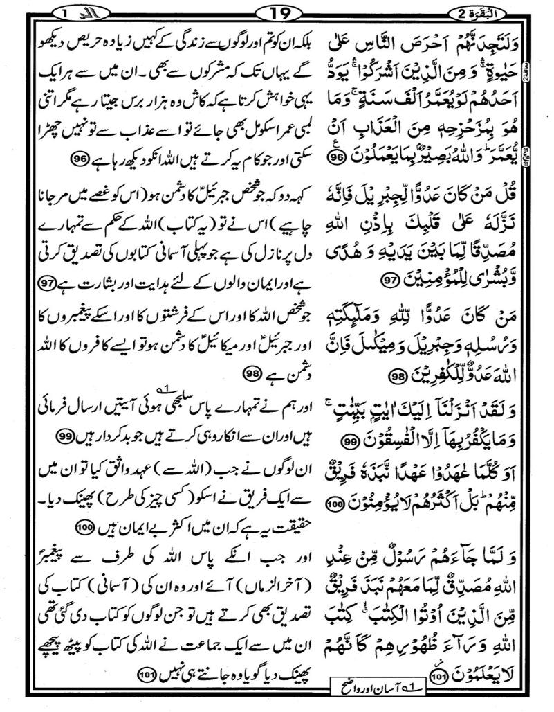 Quran Page - 19