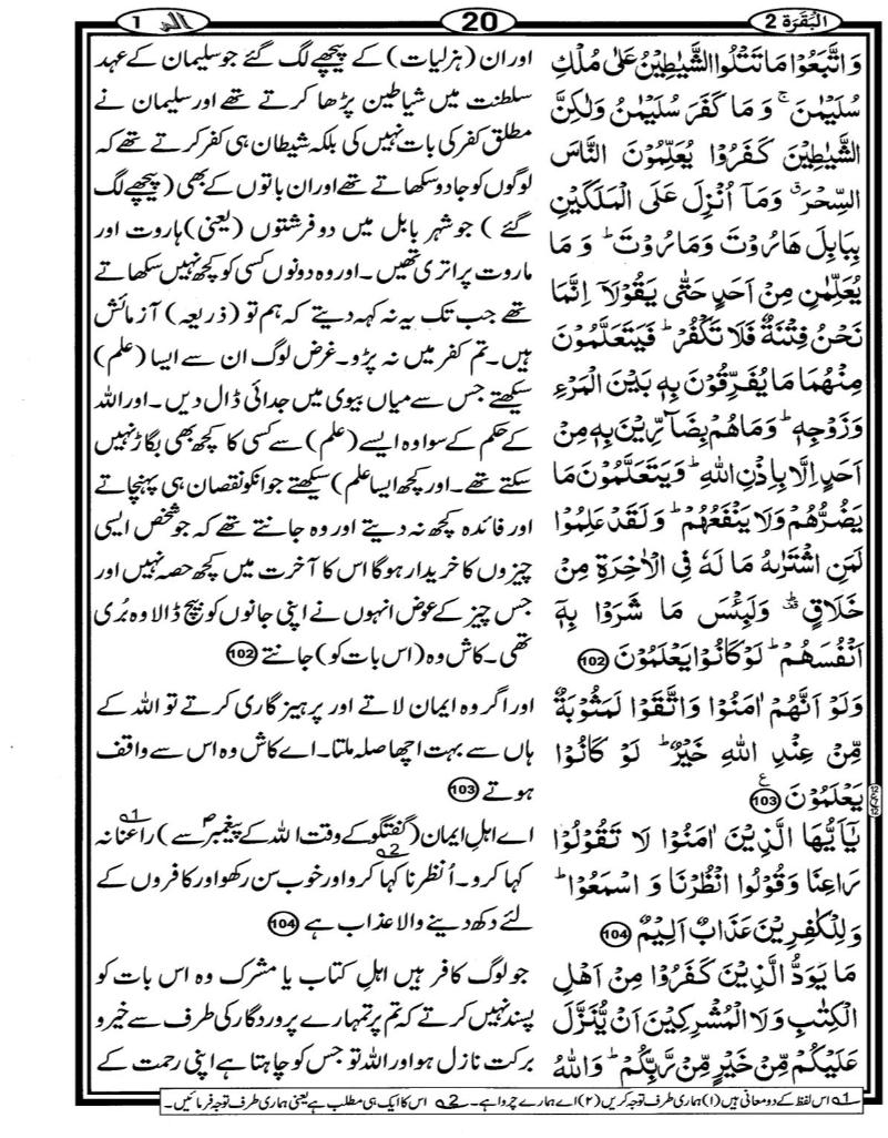 Quran Page - 20