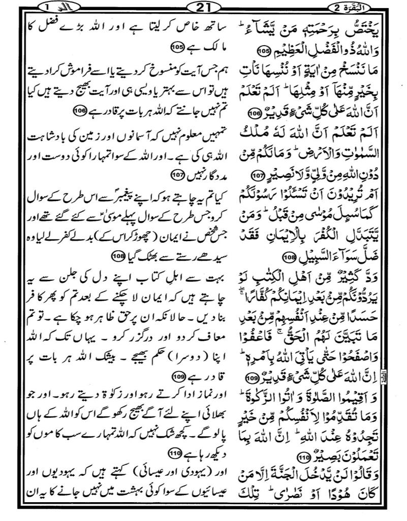 Quran Page - 21