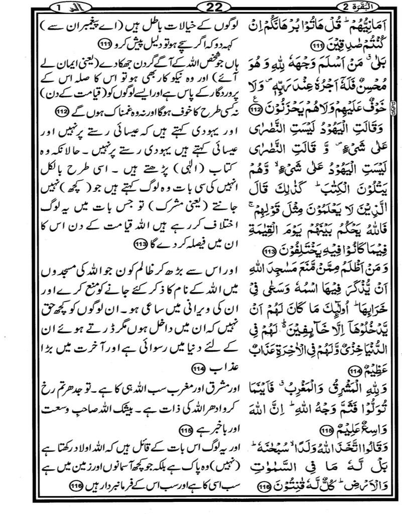 Quran Page - 22