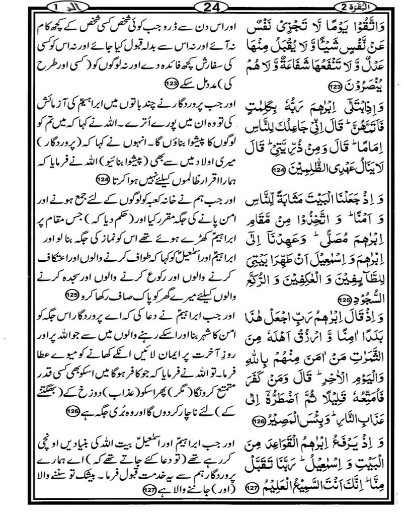 Quran Page - 24