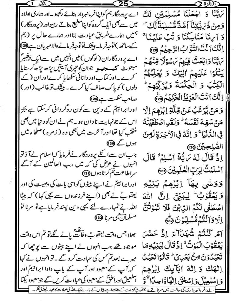 Quran Page - 25