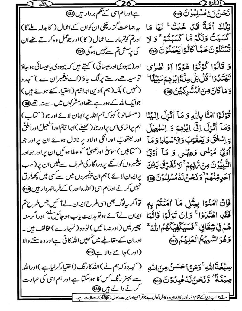 Quran Page - 26
