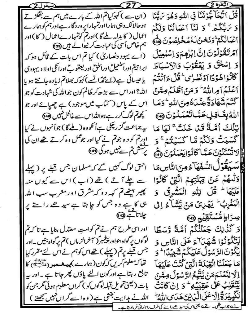 Quran Page - 27