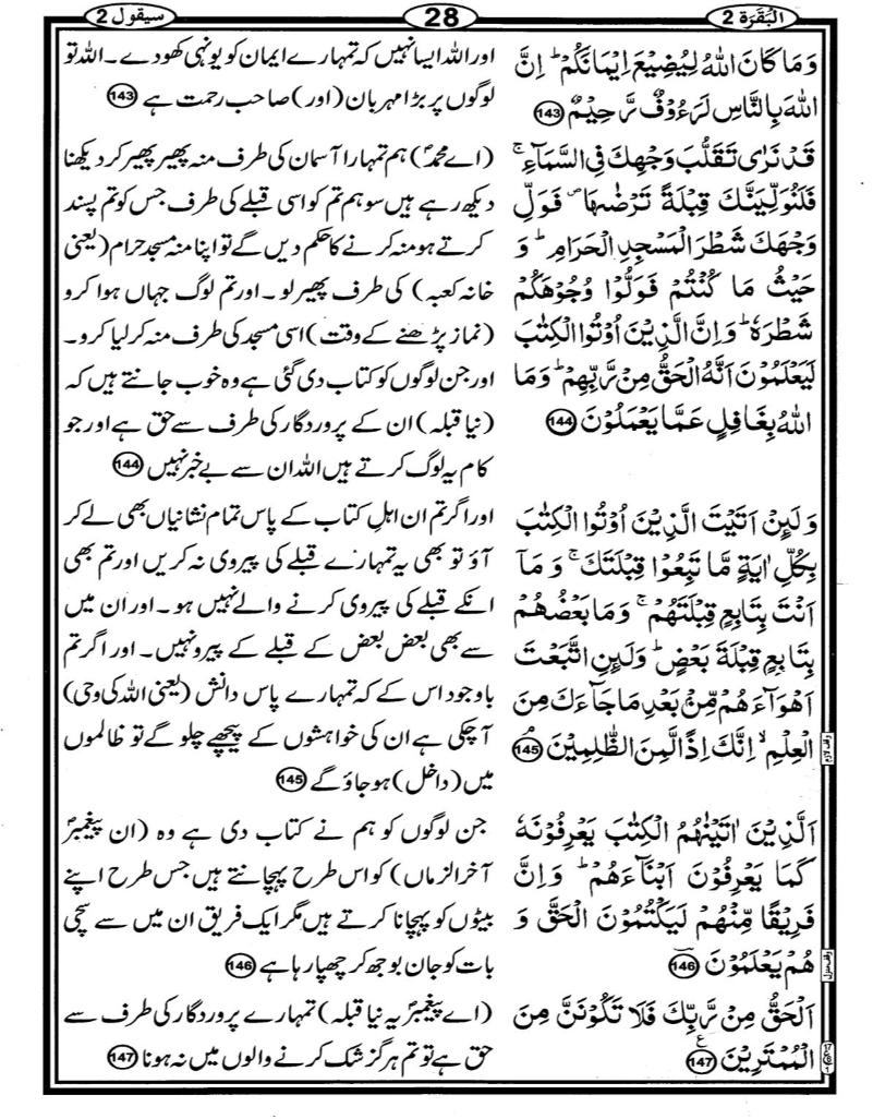 Quran Page - 28