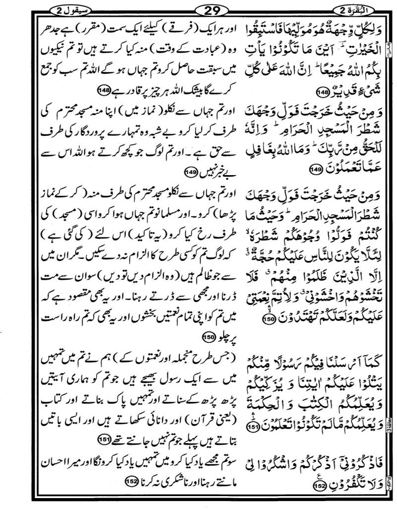 Quran Page - 29