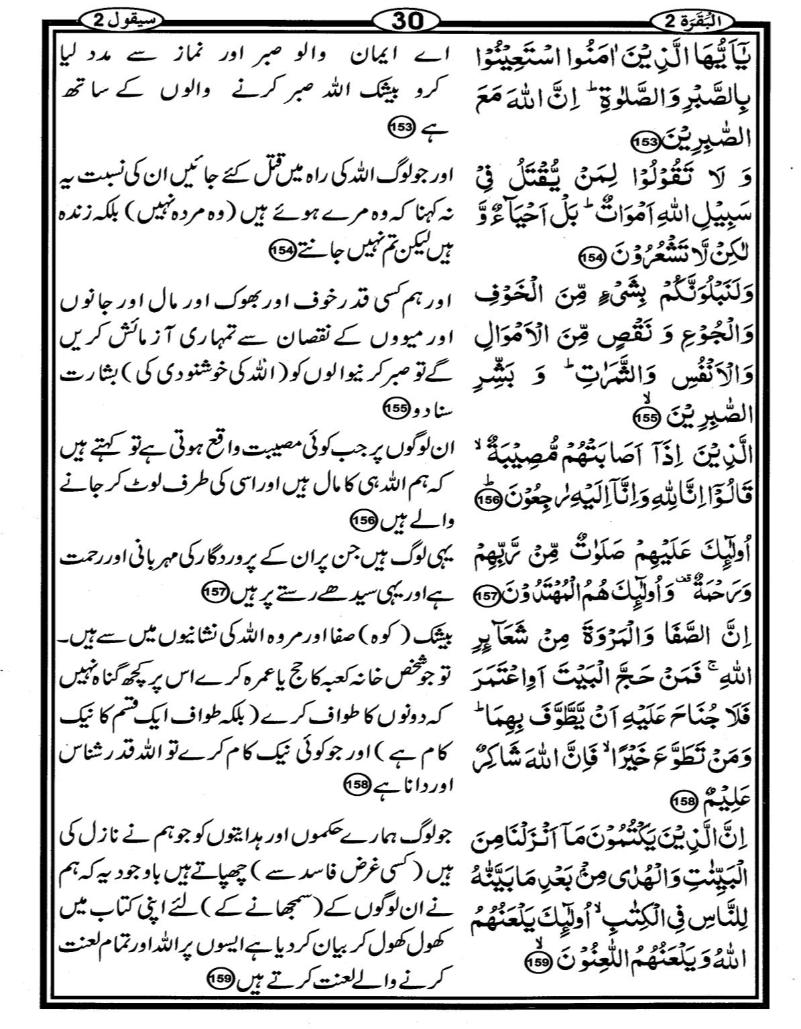Quran Page - 30